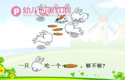 幼儿园幼小衔接数学公开课课件PPT《1-5的加减法》PPT课件图片