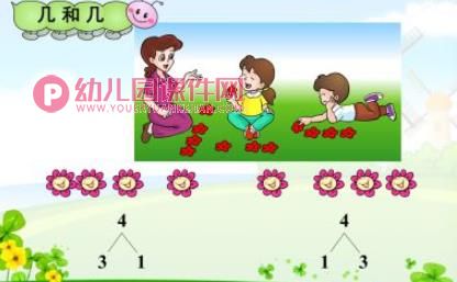 幼儿园幼小衔接数学公开课课件PPT《1-5的加减法》PPT课件图片