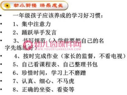 幼小衔接讲座学前热身PPT课件图片