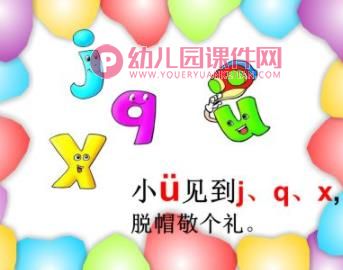 幼小衔接拼音课复习PPT课件图片