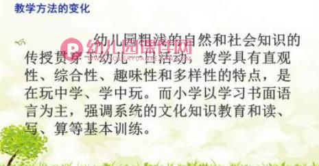 幼小衔接家长讲座PPT图片