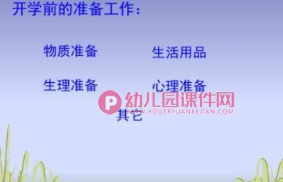 幼小衔接专题讲座PPT课件图片