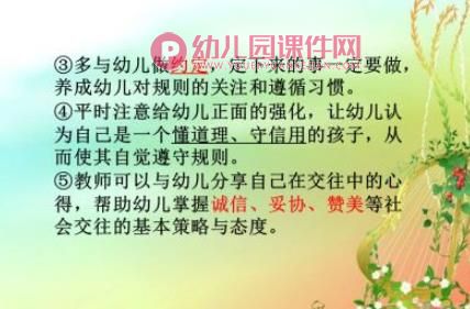 幼儿园幼小衔接讲座幼小协同科学发展PPT课件图片