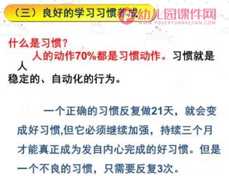 幼小衔接完整版PPT课件图片