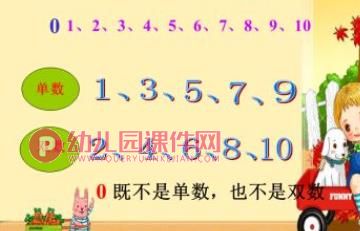 幼儿园衔接课件PPT《单数和双数》PPT课件图片