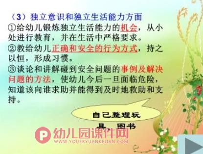 幼儿园幼小衔接讲座幼小协同科学发展PPT课件图片