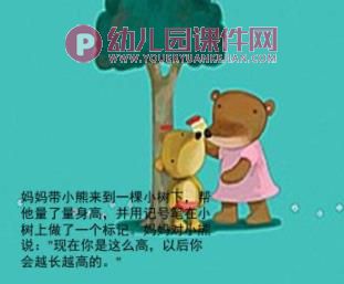 小熊想长高PPT课件高清图片
