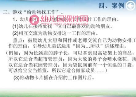 幼儿园语言领域活动设计PPT课件图片