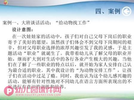 幼儿园语言领域活动设计PPT课件图片