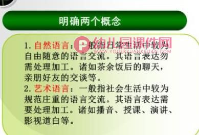 教师语言表达与礼仪PPT课件图片