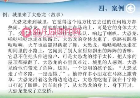 幼儿园语言领域活动设计PPT课件图片