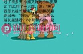 小熊想长高PPT课件高清图片