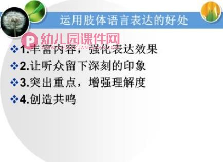 教师语言表达与礼仪PPT课件图片