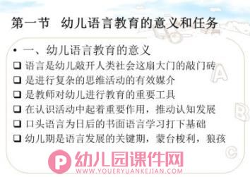 幼儿语言教学法PPT图片