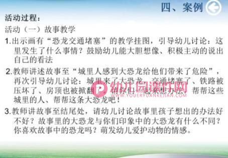 幼儿园语言领域活动设计PPT课件图片
