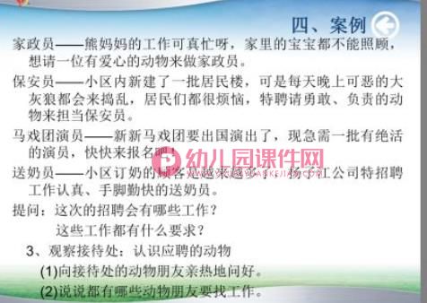 幼儿园语言领域活动设计PPT课件图片