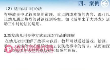 幼儿园语言领域活动设计PPT课件图片
