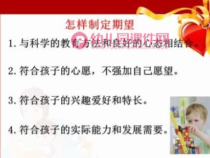 父母的期望、语言及行为对孩子的影响PPT课件图片