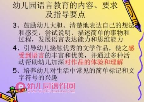 幼儿园语言教育PPT图片