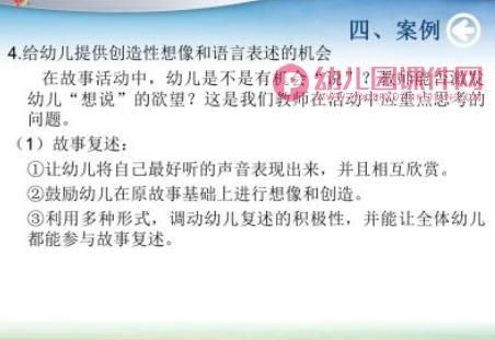 幼儿园语言领域活动设计PPT课件图片