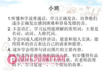 幼儿语言教学法PPT图片