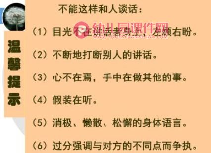 教师语言表达与礼仪PPT课件图片