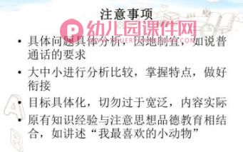 幼儿语言教学法PPT图片