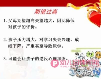 父母的期望、语言及行为对孩子的影响PPT课件图片