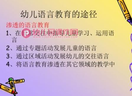 幼儿园语言教育PPT图片