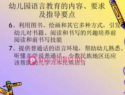 幼儿园语言教育PPT图片