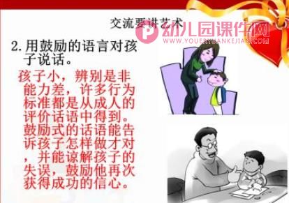 父母的期望、语言及行为对孩子的影响PPT课件图片
