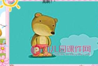 小熊想长高PPT课件高清图片