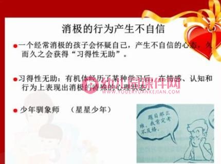 父母的期望、语言及行为对孩子的影响PPT课件图片