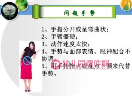 教师语言表达与礼仪PPT课件图片