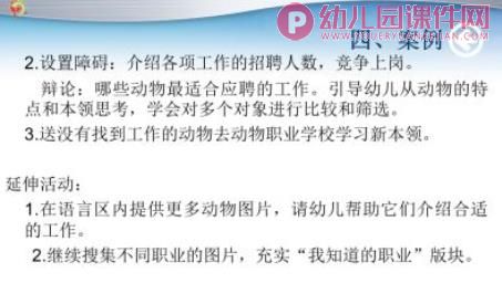 幼儿园语言领域活动设计PPT课件图片