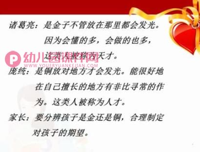 父母的期望、语言及行为对孩子的影响PPT课件图片