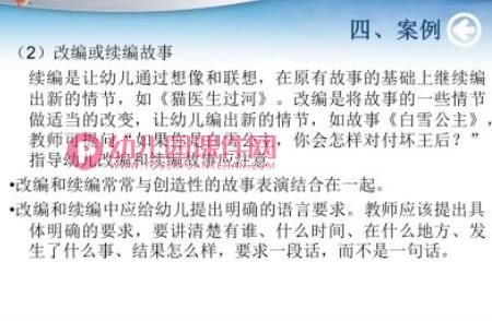 幼儿园语言领域活动设计PPT课件图片