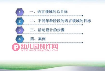 幼儿园语言领域活动设计PPT课件图片