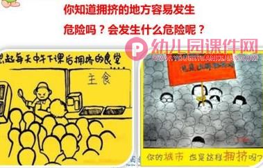 中班安全课件PPT《公共场合我不挤》PPT课件图片