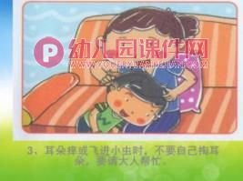 中班安全课件PPT《我不挖耳朵》PPT课件图片