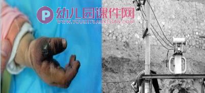 中班安全优质课课件PPT《会咬人的电》PPT课件图片
