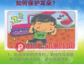 中班安全课件PPT《我不挖耳朵》PPT课件图片