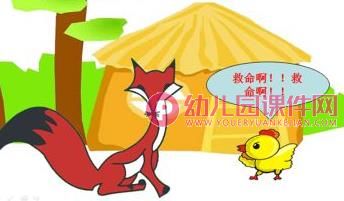 中班安全故事课件PPT《不听话的小鸡》PPT课件图片