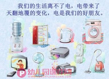 中班安全教育课件PPT《安全用电》PPT课件图片