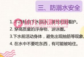 中班端午节安全教育ppt课件图片