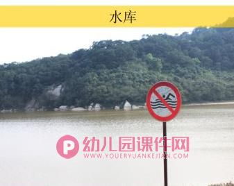 中班安全课件PPT《幼儿防溺水教育》PPT课件图片