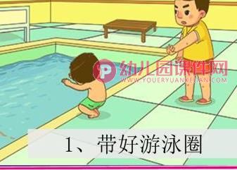 中班安全课件PPT《幼儿防溺水教育》PPT课件图片