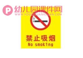 中班安全课件PPT《会说话的标志》PPT课件图片
