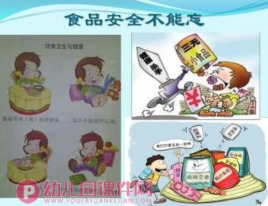 中班安全教育课件PPT《安全伴我行》PPT课件图片