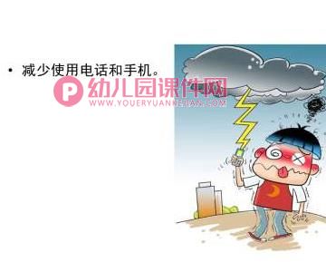中班安全课件PPT《如何防雷电》PPT课件图片